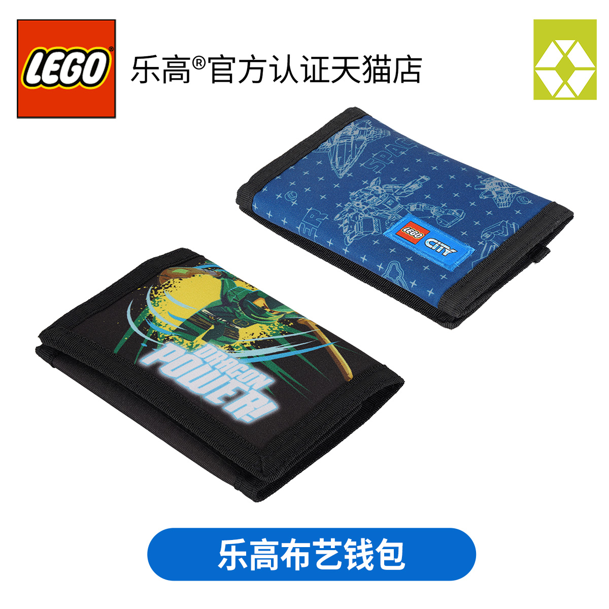 LEGO乐高涤纶儿童布艺钱包卡包