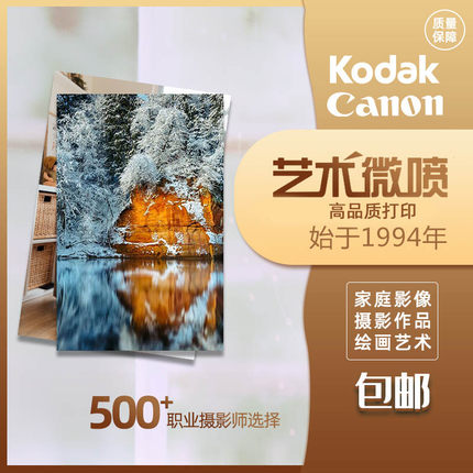 爱普生艺术微喷高清打印6寸5寸手机冲洗相机照冲印儿童洗写真照片
