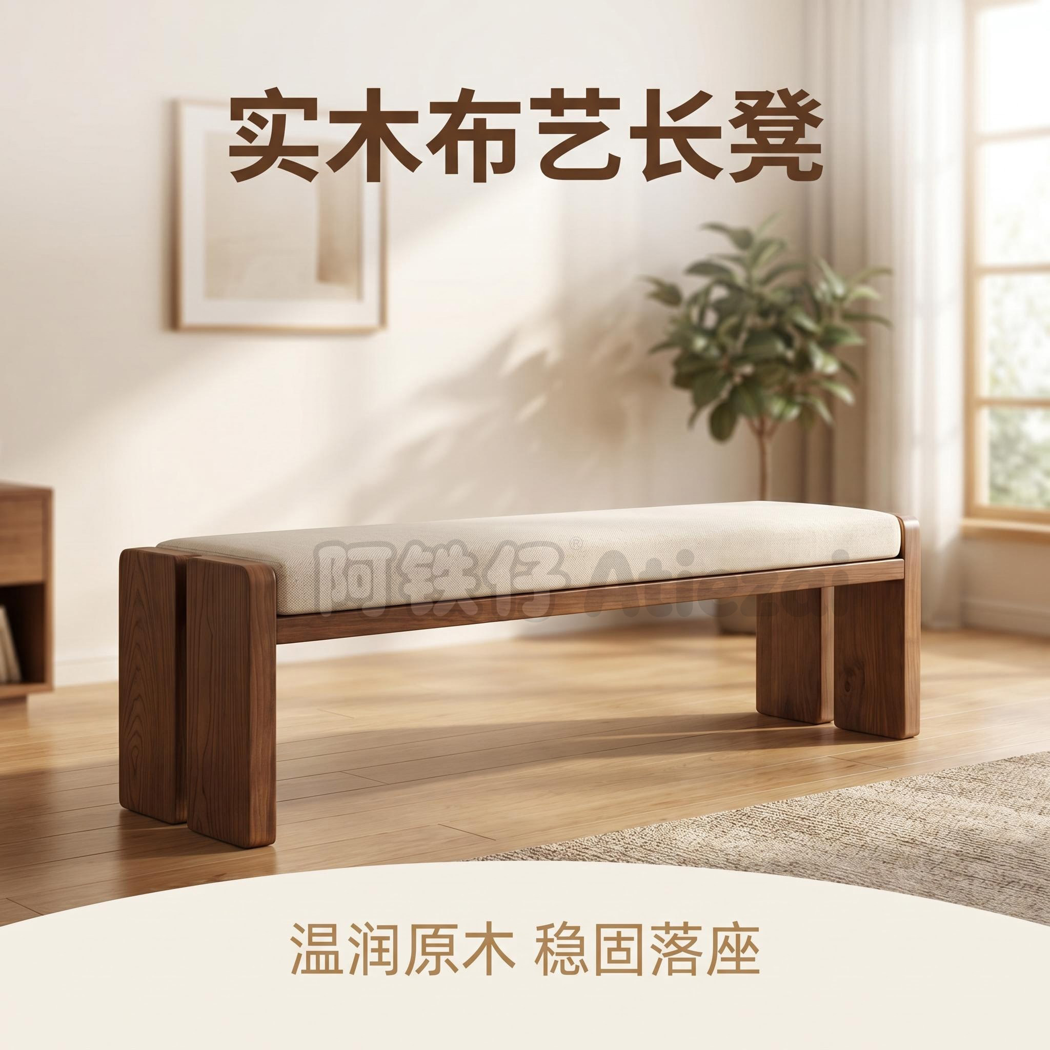 中古风意式极简实木床尾长条凳图片