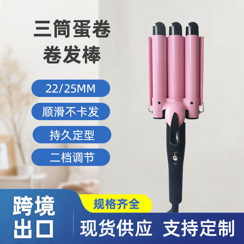 水波纹卷发棒蛋卷头三棒卷发器蛋糕卷蝴蝶棒泡面波浪夹板