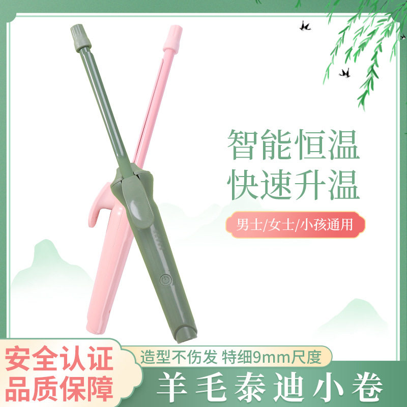 新款陶瓷釉涂层9mm羊毛卷 卷直两用卷发棒棒五档调温小卷