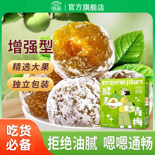 酵素梅青梅果官方旗舰店正品 随便果冻酵素青梅清排肠宿孝素梅子便