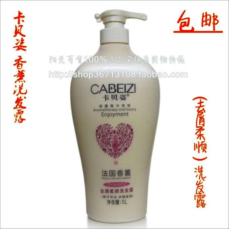 包邮卡贝姿香薰(去屑柔顺)洗发露1L//800g深层清洁加香洗发水正品