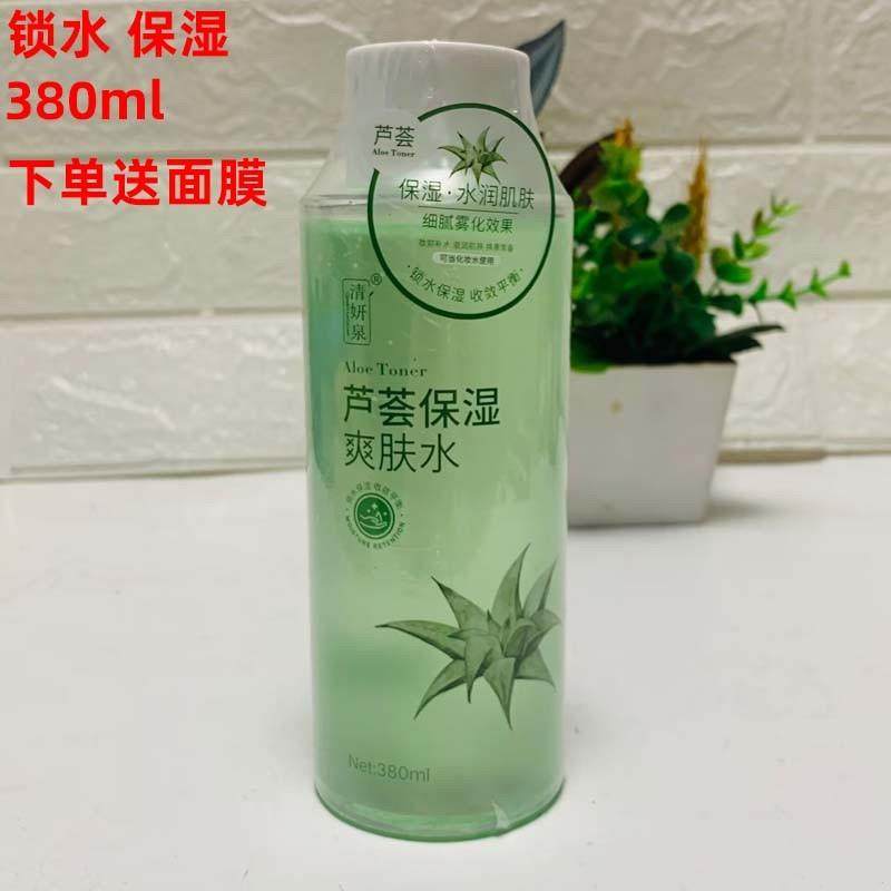 正品清妍泉芦荟保湿爽肤水380ml锁水细致水油平衡面部补水清爽女