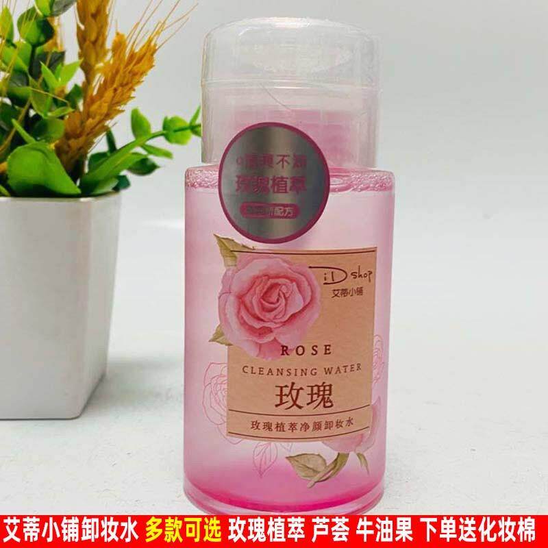 正品艾蒂小铺玫瑰植萃净颜卸妆水300ml芦荟牛油果面部彩妆卸妆乳