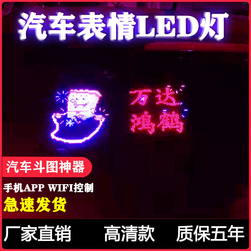 汽车后窗表情屏表情灯快乐的马夫车载led电子广告显示屏