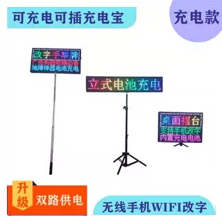 手举牌led显示屏充电款可改字