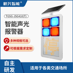 太阳能智能预警显示系统停字红蓝爆闪远程控制4G通讯声光警报器