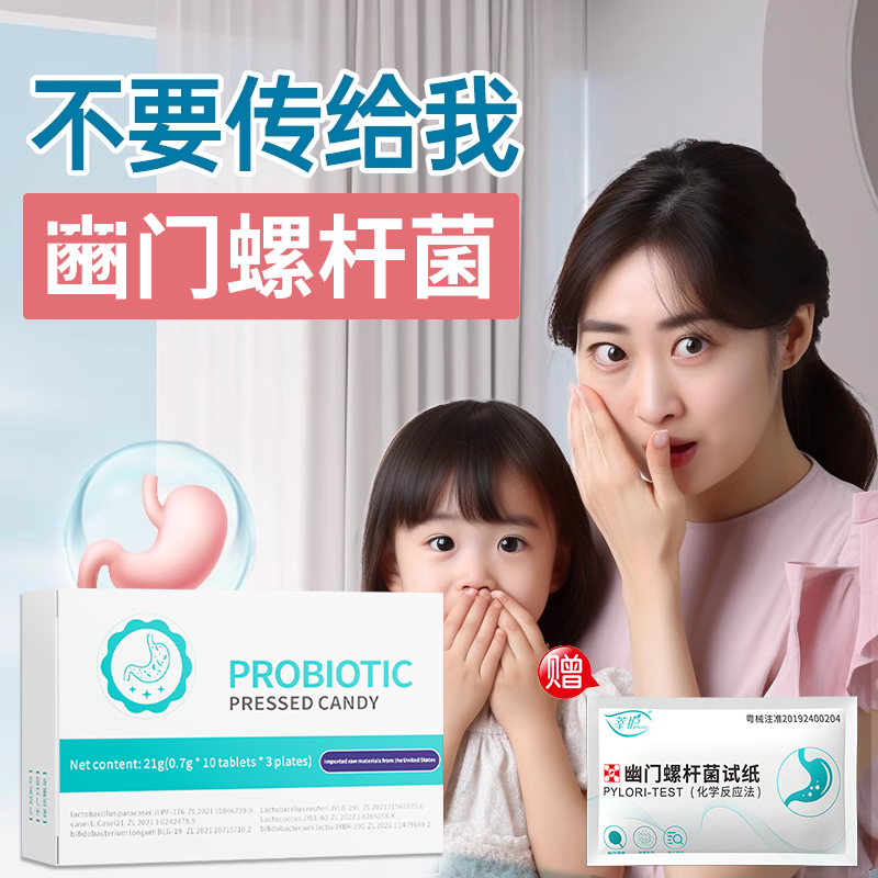 胃康素幽门螺杆菌活性益生菌螺旋杆菌测试试纸Pylopass非四联