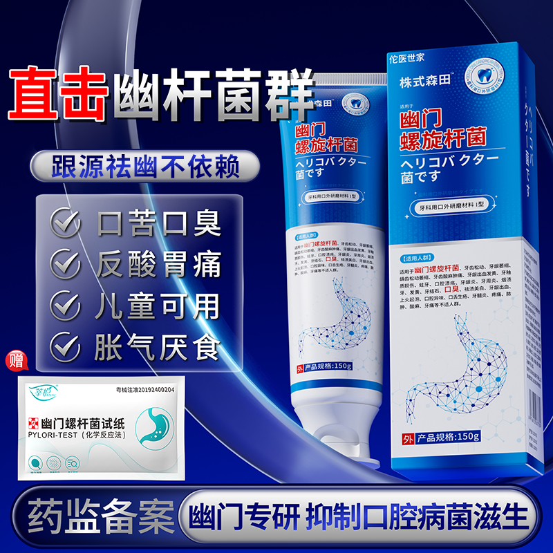 幽门螺杆菌医用正品口腔抑菌益生菌非四联药旗舰店抗口臭