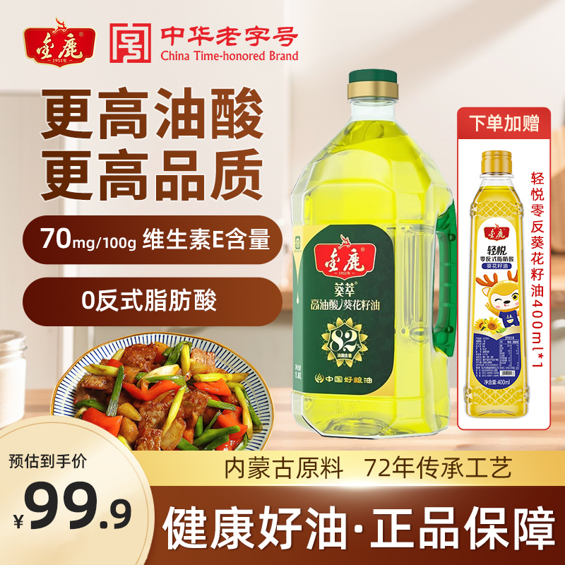 金鹿82%高油酸葵花籽油1.8升
