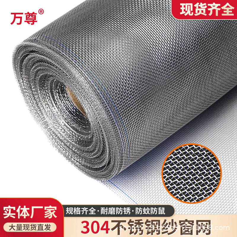 不锈钢隐形防蚊防鼠纱窗网