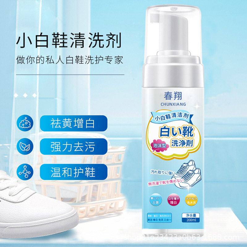 小白鞋清洗剂免水洗增白去黄网球鞋帆布鞋泡沫清洗厂家直发