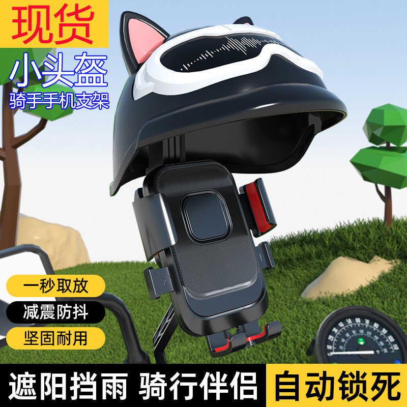 摩托车电动车手机支架小头盔防雨