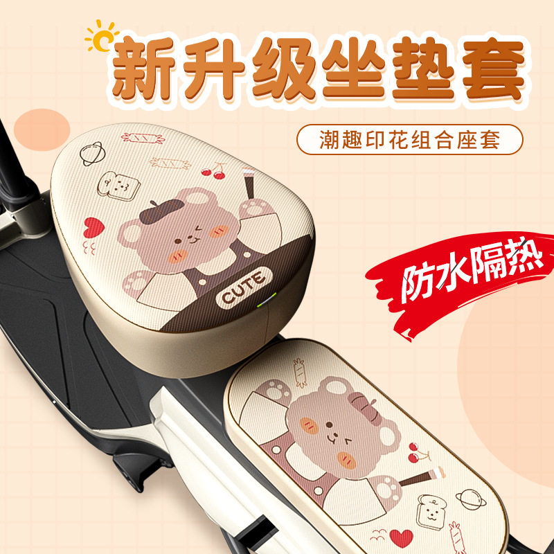 夏季防水防晒电动车坐垫套