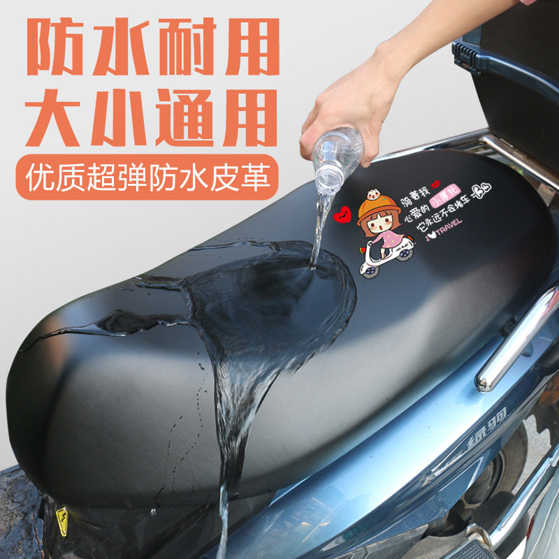 电动车摩托车坐垫套，加厚皮革，