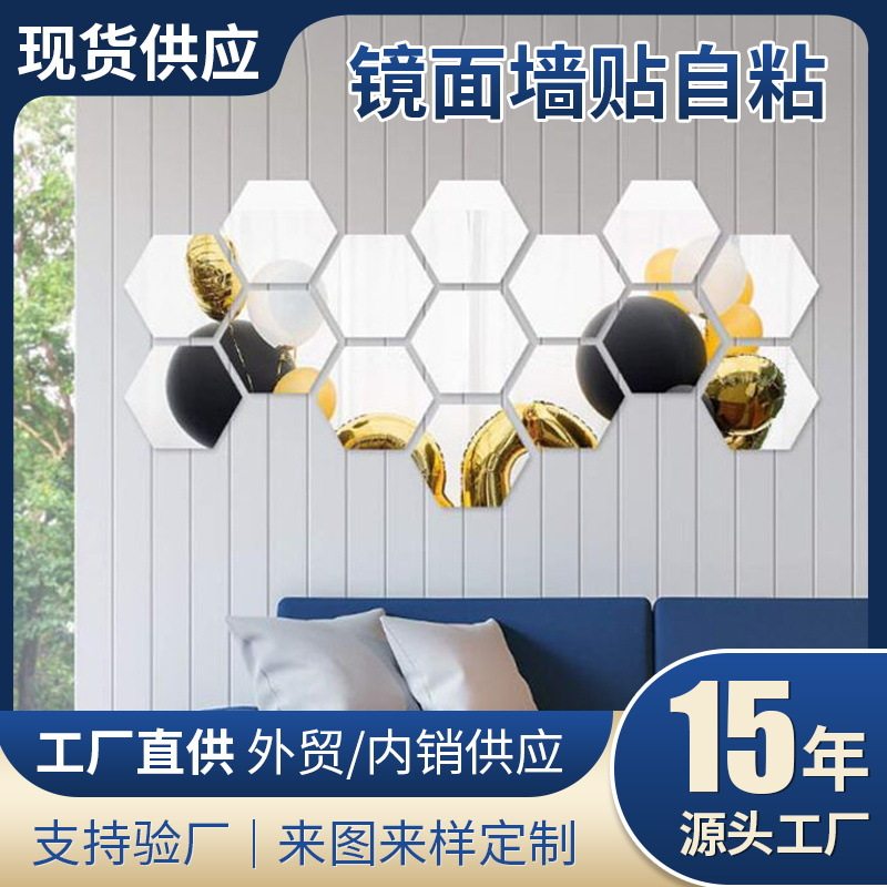 DIY六边形亚克力镜面墙贴