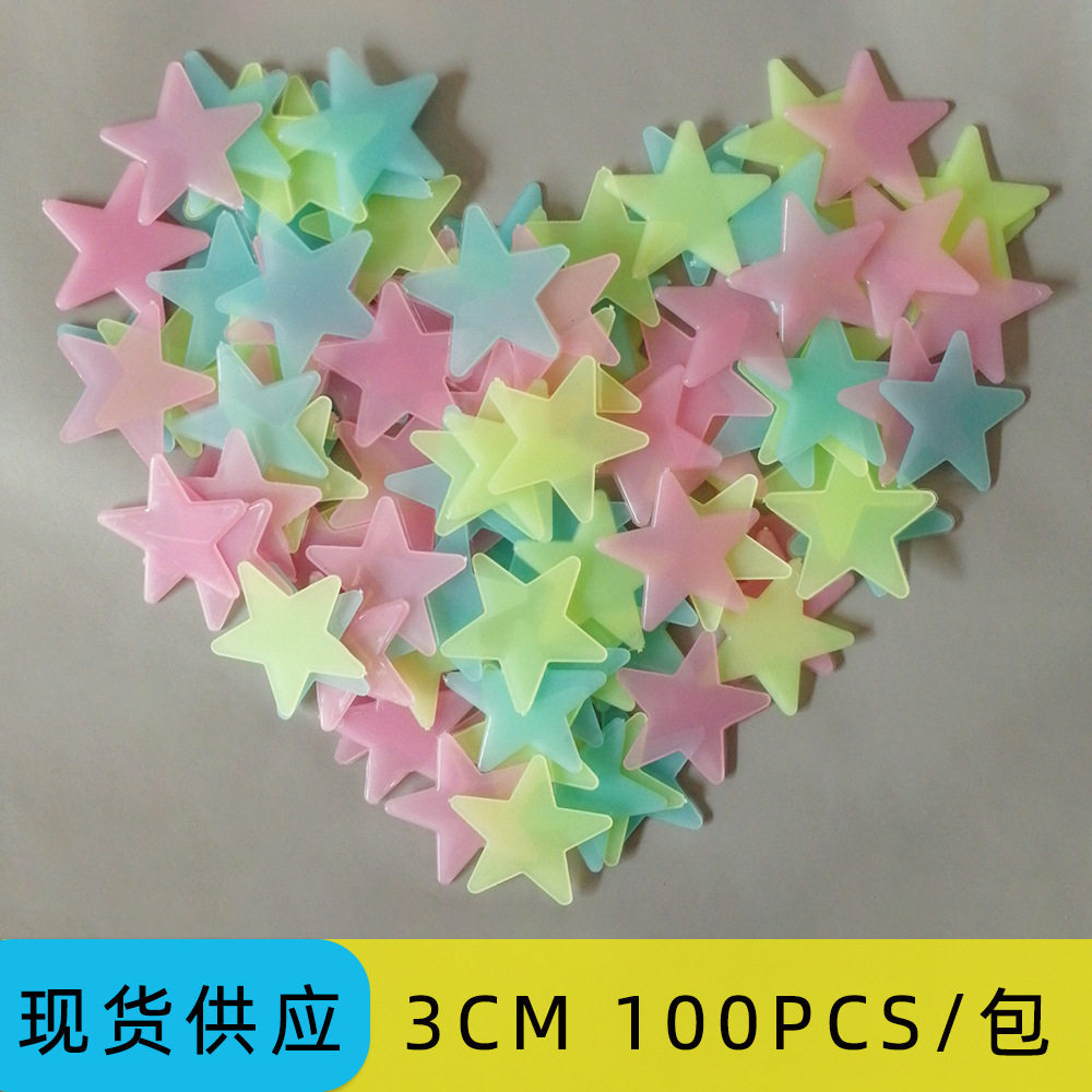 3cm夜光星星墙贴四色荧光