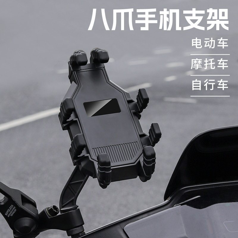 八爪摩托车手机导航支架外卖骑手