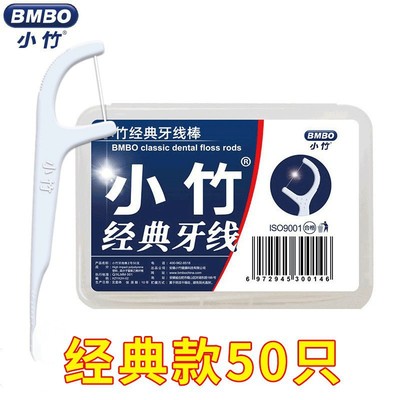 牙线 牙线棒一次性酒店餐厅塑料牙签牙线盒口腔护理 牙线棒