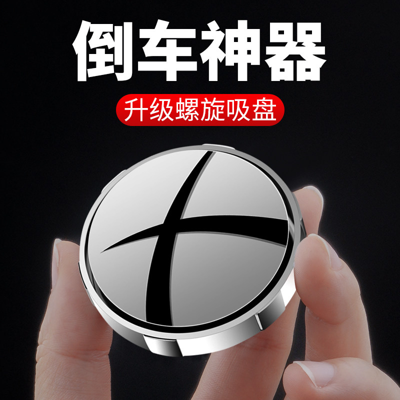汽车倒车神器小圆镜，360度后