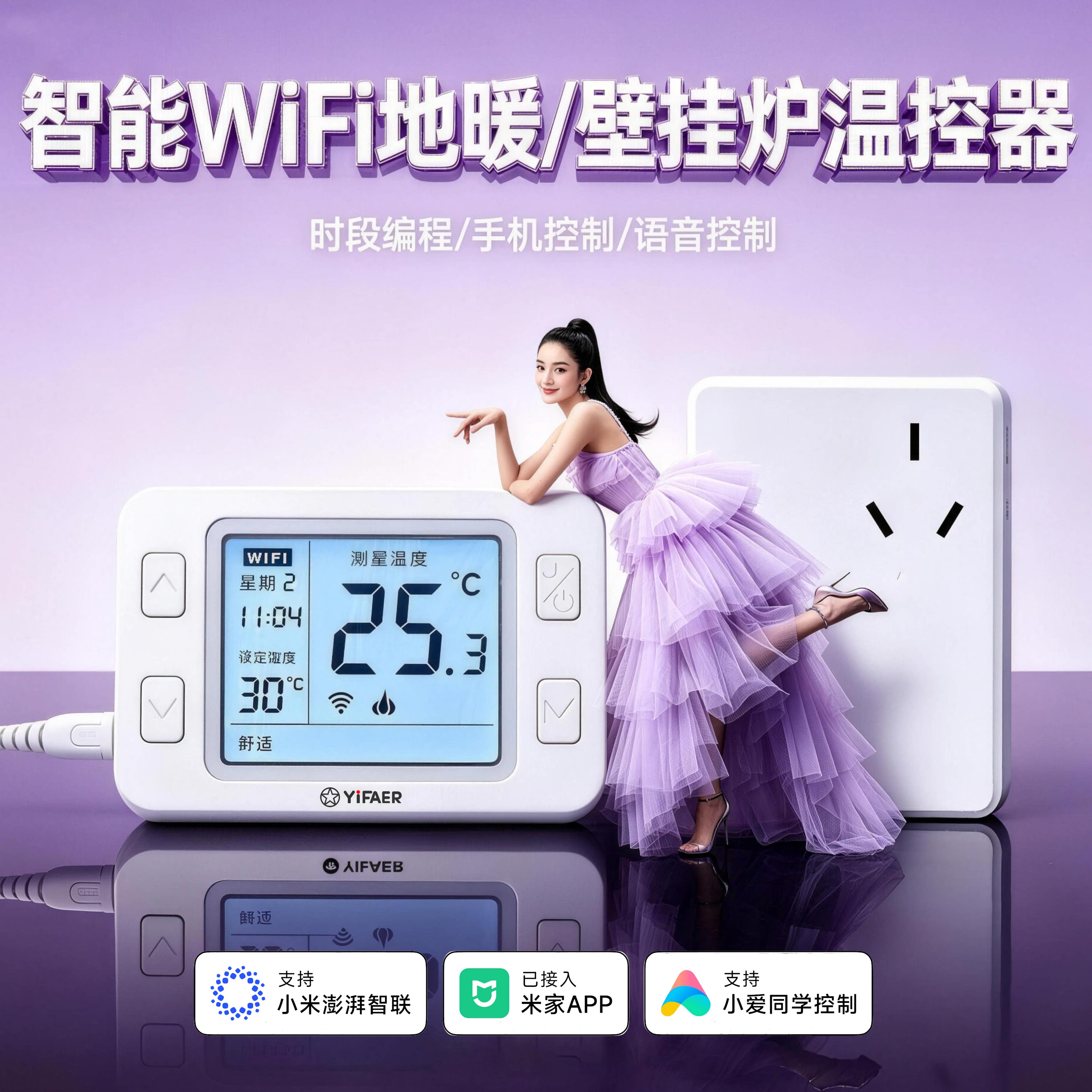 免布线壁挂炉温控器地暖温控器开关WIFI手机控制智能控制器面板