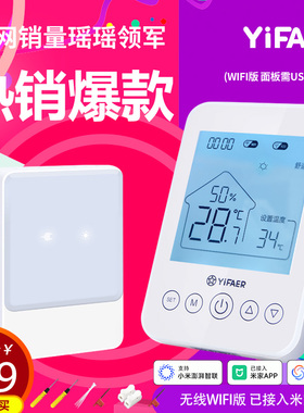 依法儿YiFAER燃气壁挂炉温控器无线有线地暖智能WIF已接入米家app