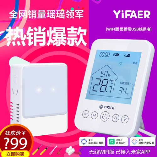 依法儿yifaer燃气无线有线温控器