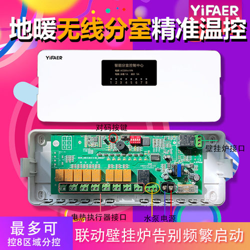 yifaer地暖分室控制无线集中控制