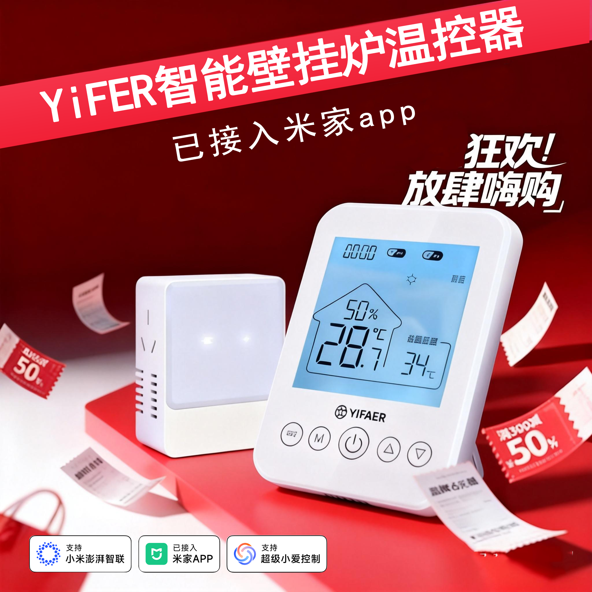 依法儿YiFAER壁挂炉温控器无线智能WIFI手机远程控已接入米家app,电子/电工,地暖控制面板,淘宝优惠券,粉丝福利购,淘宝优惠卷