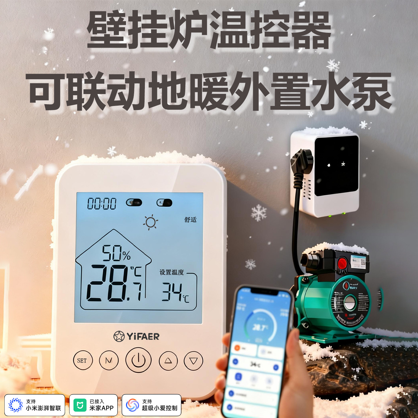 yifaer免布线壁挂炉无线温控器地暖温控可联动外置水泵同步控制,电子/电工,地暖控制面板,淘宝优惠券,粉丝福利购,淘宝优惠卷