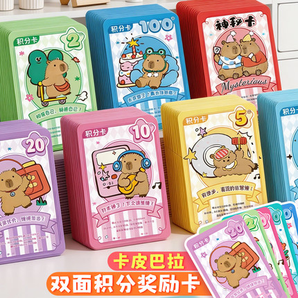 定制儿童奖励积分卡片鼓励小学生幼儿园加分卡表扬卡片币培训机构