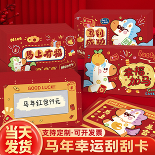 幸运刮刮卡刮刮乐马年春节新年幸运抽奖券刮奖卡兑换券卡片定制