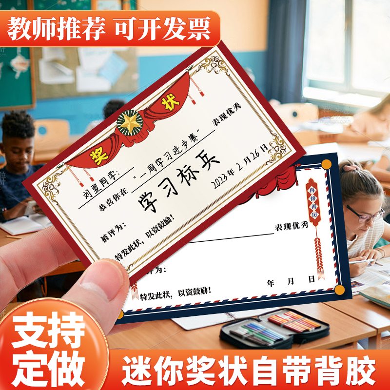 迷你奖状自带背胶可粘贴教师奖励小学生幼儿园小奖状表扬信纸贴纸