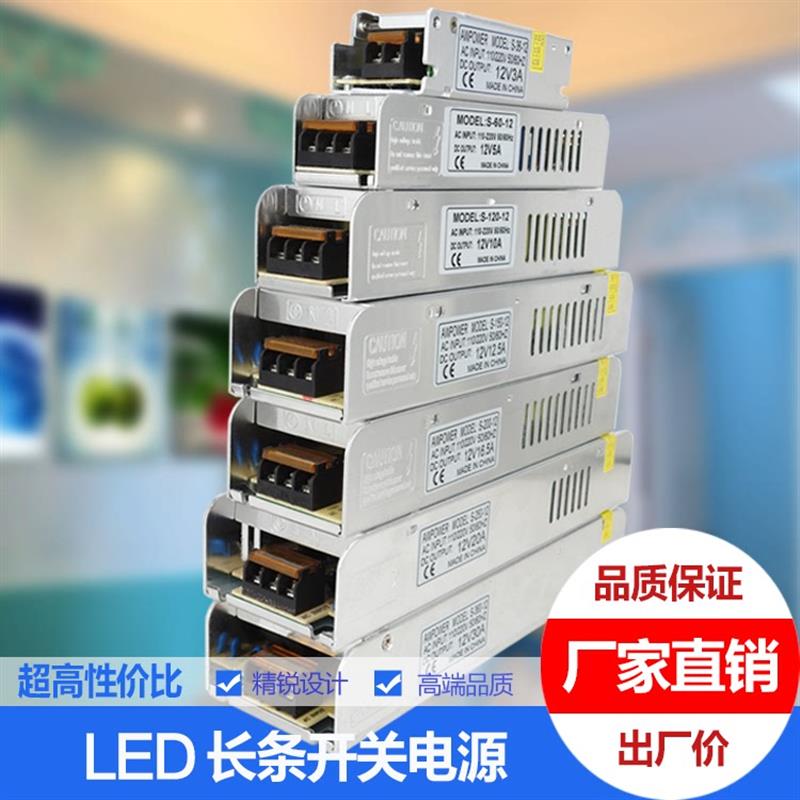 12V24V长条开关电源36W60W100W120W200W250W360W变压器5A8A10A30A