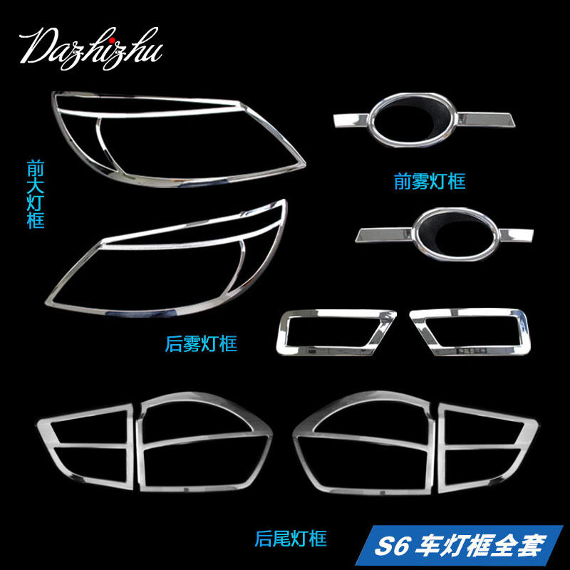 比亚迪byd S6专用灯框客厅灯罩装饰改装全车配件爆改后尾灯前后护,汽车用品/电子/清洗/改装,汽车灯罩框,淘宝优惠券,粉丝福利购,淘宝优惠卷