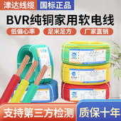 6平方电线家用多芯铜线软线 津达国标铜芯多股软电线 BVR1.5