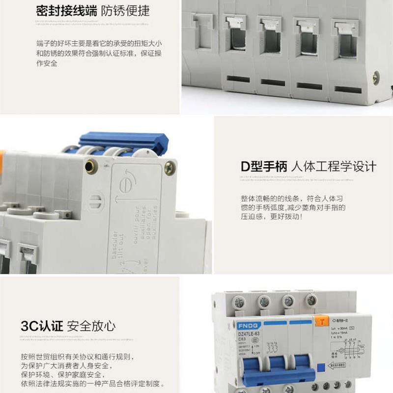 家用小型断路器DZ47LE-63A带漏电短路保护器1P2P3P4P空气开关32A