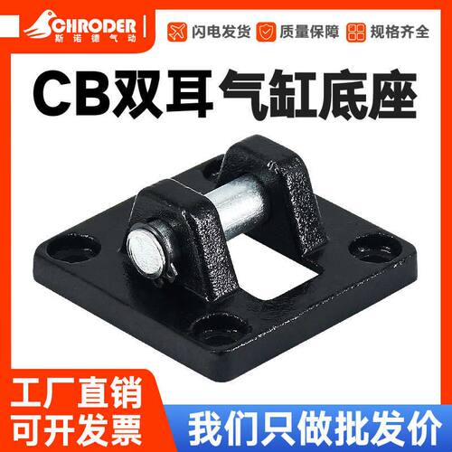 SC气缸安装配件气缸底座双耳CB32/40/50/63/80/100/125/160/200