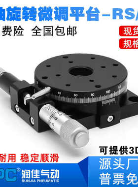R轴位移平台RS60/40/80/90/125手动角度分度盘旋转微调移动滑台