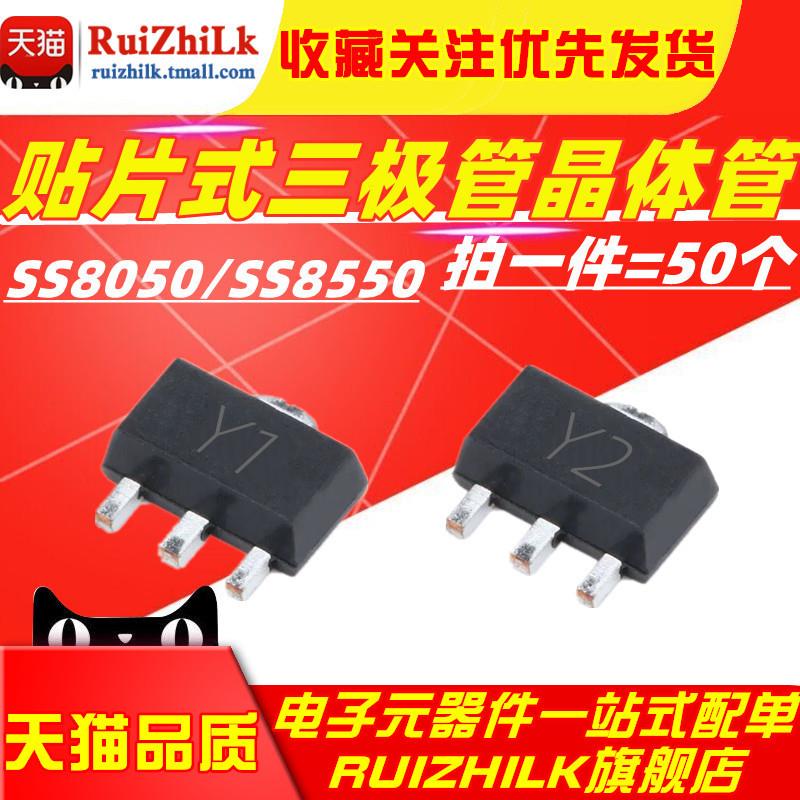 PXT/SS8050/SS8550丝印Y1/Y2贴片三极管 PNP 1.5A/25V SOT-89