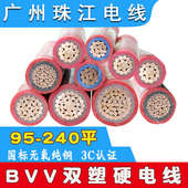 185 150 240平方双塑纯铜阻燃工厂线 120 国标珠江电线电缆BVV95