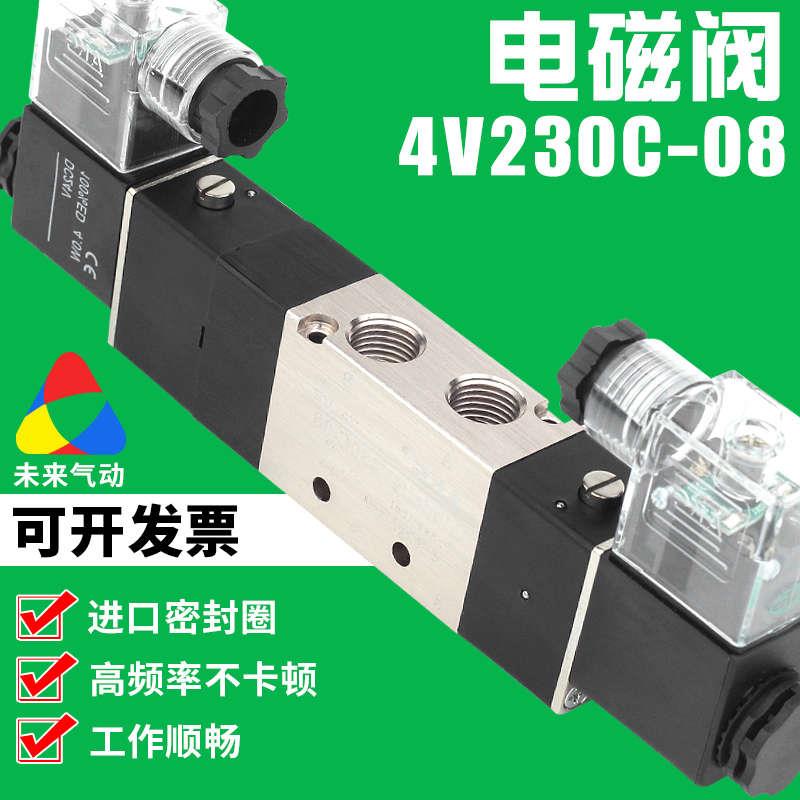 4V230C-08三位五通气动电磁阀双线圈4V130C气缸控制阀dc24v ac220