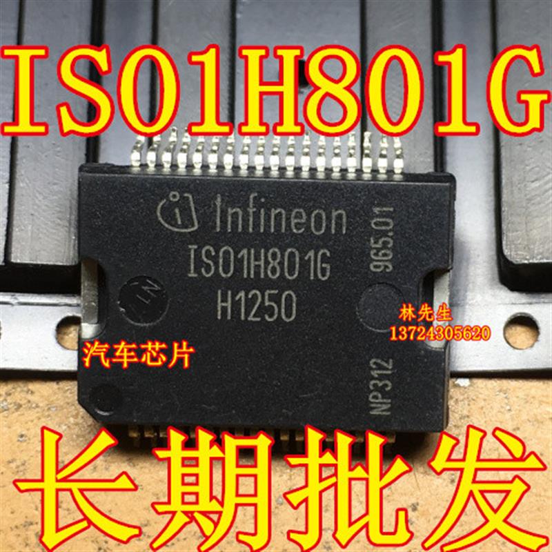 汽车电脑芯片 ISO1H801G ISO1H8126 ISO1H812G贴片HSOP-36脚