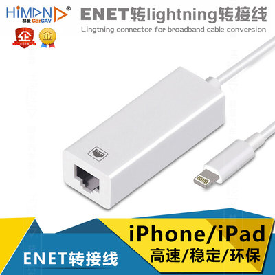 包邮 手机网线转换连接器iphone以太网卡转接头lightning转ENET线