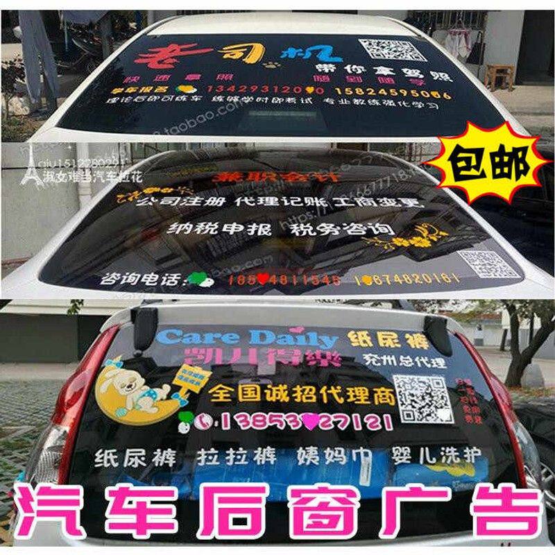 后窗广告车贴二维码logo后挡风玻璃车体文字设计反光汽车贴纸