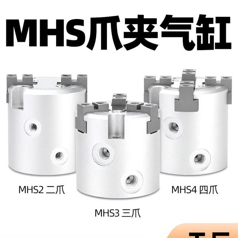 气动夹爪二爪三爪四爪手指气缸MHS2/3/4-16D20D25D32D40D夹紧卡盘