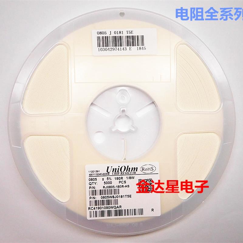 贴片电阻0805 1.18R 1.21R 1.24R 1.27R 1.33R 精度1% 一盘5000个