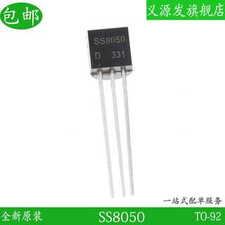 SS8050 SS8050三极管TO-92 NPN 25V1.5A功率晶体管芯片 原装正品