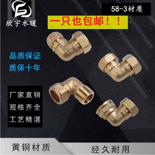 4分6分22mm黄铜卡套弯头 直角弯头 变径接头紫铜管内丝外牙卡套式